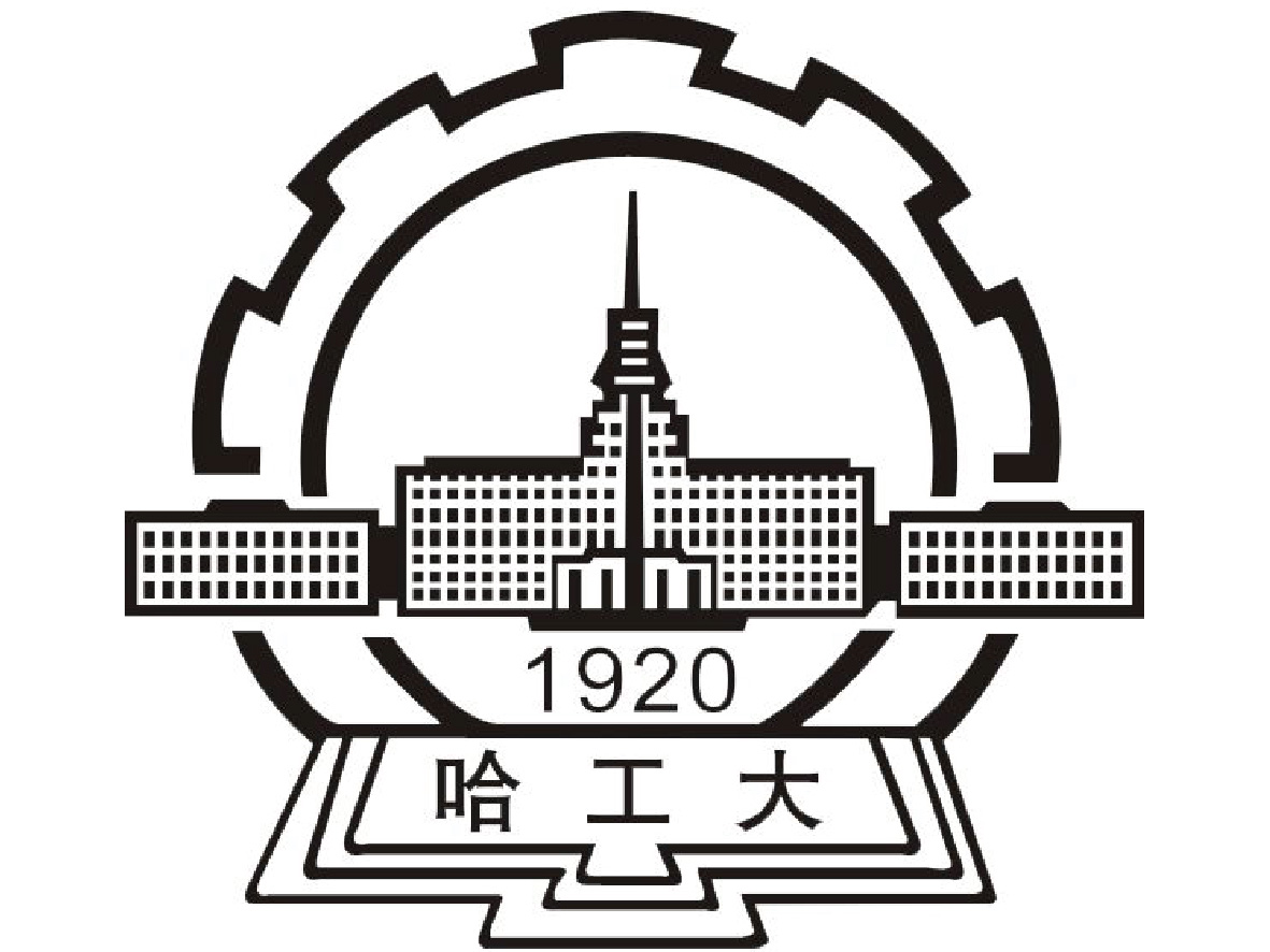 哈尔滨工业大学